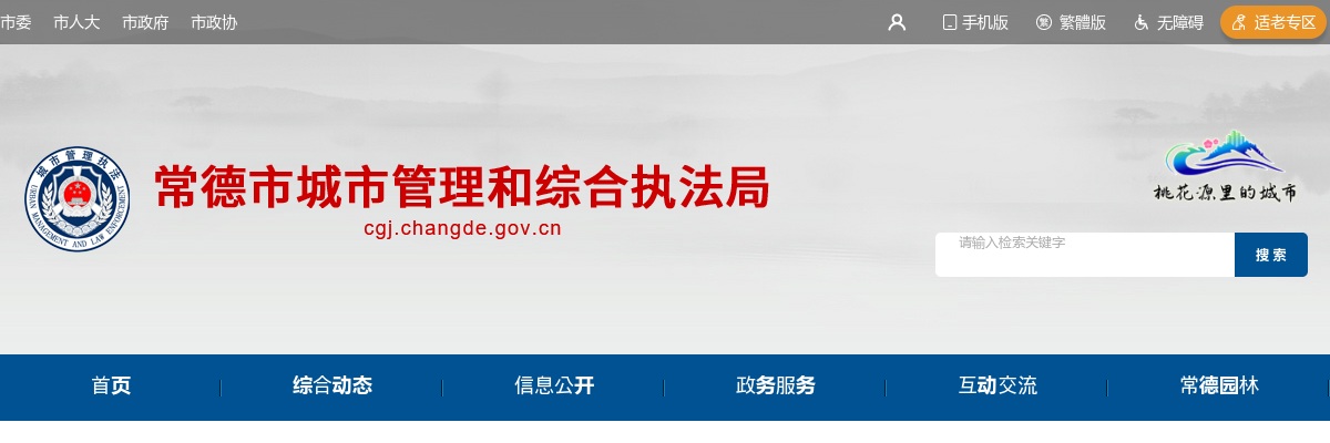 2024常德市城市管理和综合执法局遴选公务员综合成绩排名及入围体检考察人员名单公示 图片