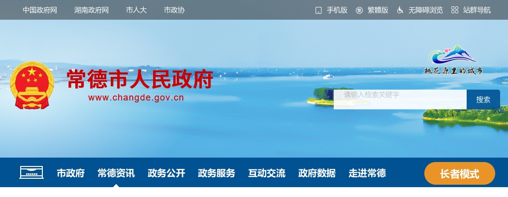 2024湖南常德市人民政府研究室遴选公务员拟录用名单公示 图片