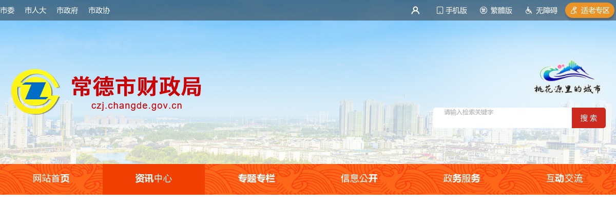 2024常德市财政局遴选公务员拟录用名单公示 图片