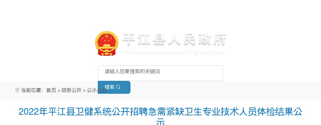 2024湖南岳阳市平江县招聘中小学教师51人公告 图片