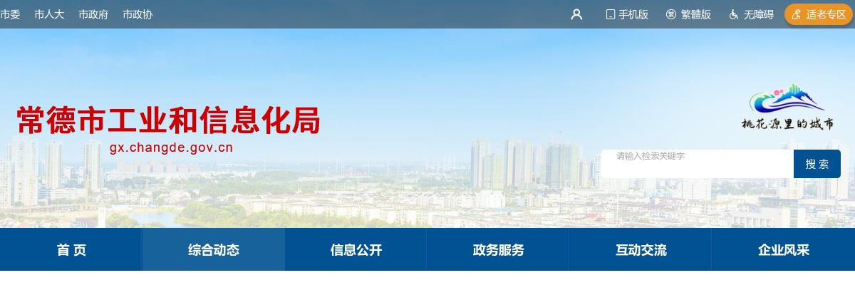 2024常德市工业和信息化局遴选公务员拟录用人员名单公示 图片