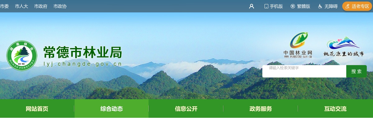 2024年湖南常德市林业局遴选公务员拟录用对象公示 图片