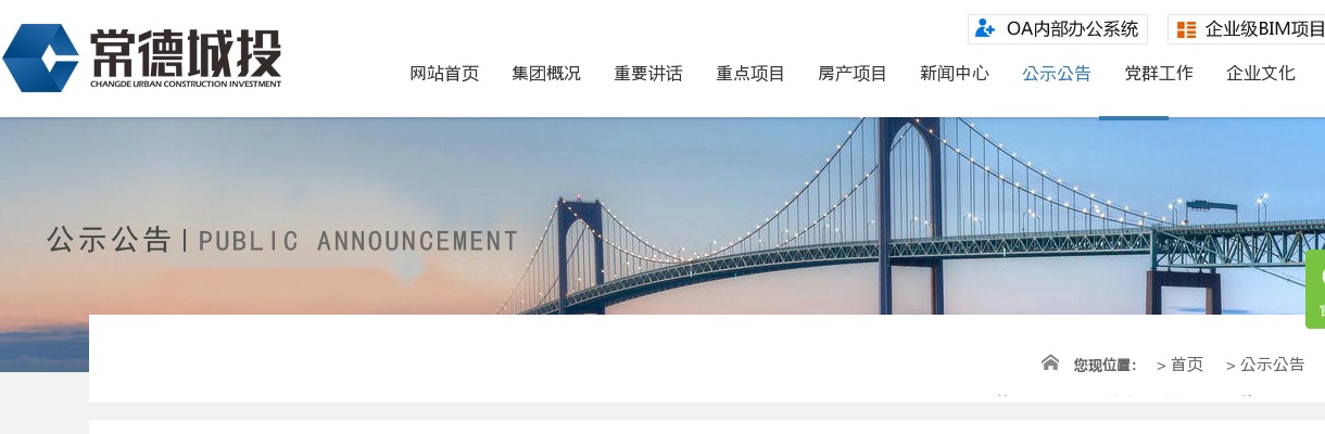 2024湖南常德市城市建设投资集团有限公司常德武陵区一分公司招聘“一事一聘”保交楼工作小组人员公告 图片