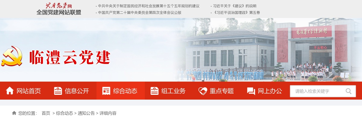 2024常德市临澧县第二批县直机关事业单位选调17人公告 图片