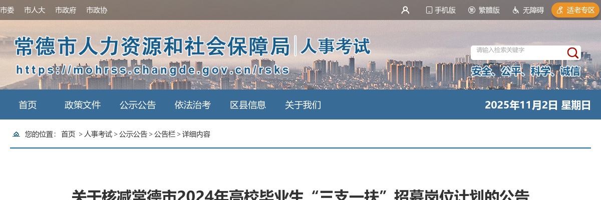 2024常德市高校毕业生“三支一扶”招募关于核减岗位计划公告 图片