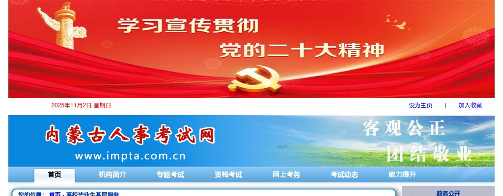 2024内蒙古三支一扶考试招募2700人公告 图片