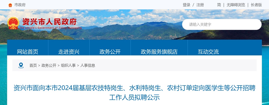 2024湖南郴州市资兴市面向本市基层农技特岗生、水利特岗生、农村订单定向医学生等招聘拟聘公示 图片