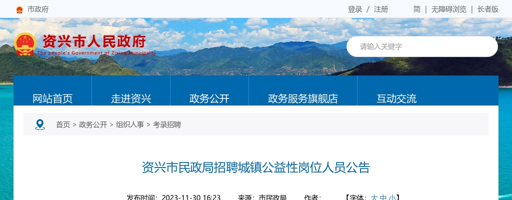 2023湖南郴州资兴市民政局招聘城镇公益性岗位人员5人公告 图片