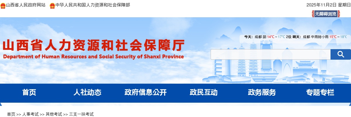 2024山西三支一扶考试招募735人公告 图片