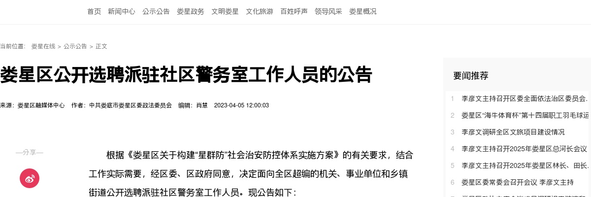 2023湖南娄底娄星区选聘派驻社区警务室工作人员50人公告 图片