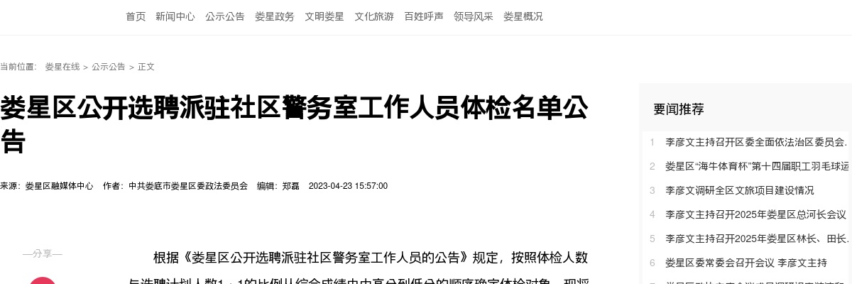 2024湘雅常德医院应届技术员和护理岗位招聘报考人员信息验证 图片