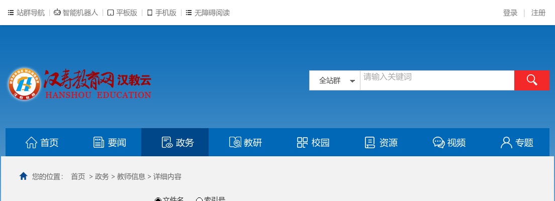 2024湖南常德市汉寿县城区学校选调考试面试入围人员公示表 图片