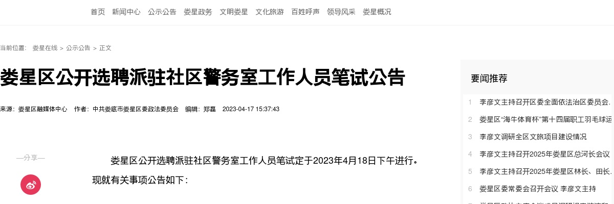 2023湖南娄底娄星区选聘派驻社区警务室工作人员笔试公告 图片