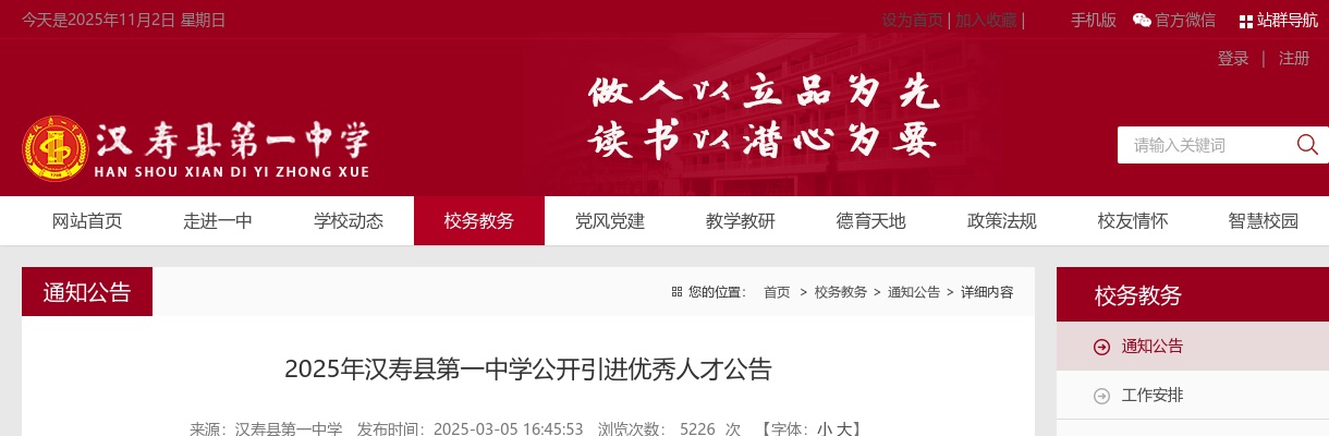 2025湖南常德市汉寿县第一中学公开引进优秀人才10人公告 图片