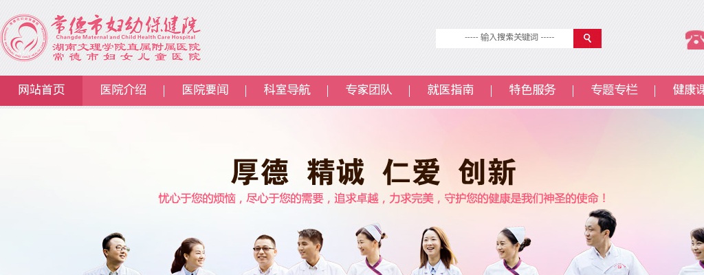 2024常德市妇幼保健院招聘高级职称人才7人公告 图片