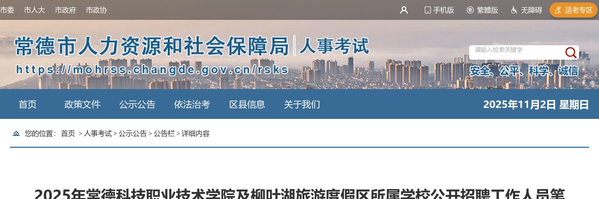 2025湖南常德科技职业技术学院及柳叶湖旅游度假区所属学校招聘笔试成绩复查结果 图片