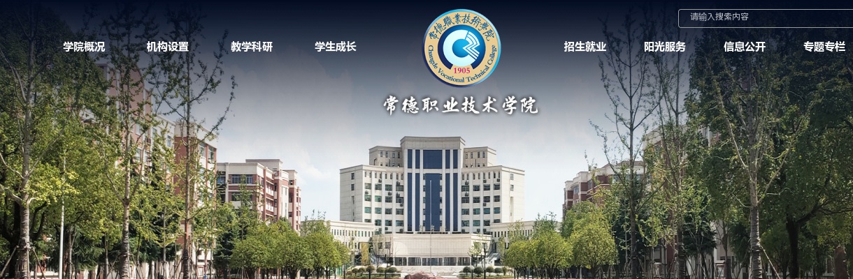 2024湖南常德职业技术学院招聘教师网上报名平台 图片