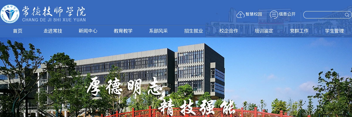 2024湖南常德技师学院见习岗位人员招聘12人公告 图片