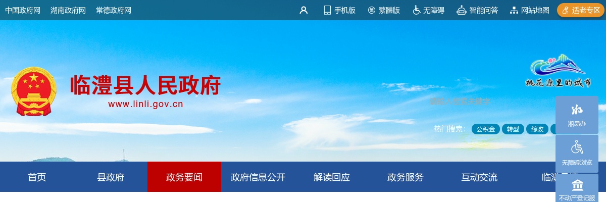 2024常德市临澧县卫健系统选调工作人员面试人员名单 图片