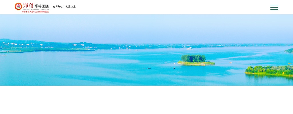 2024湖南湘雅常德医院招聘卫生专业技术人员资格初审通过人员公示 图片