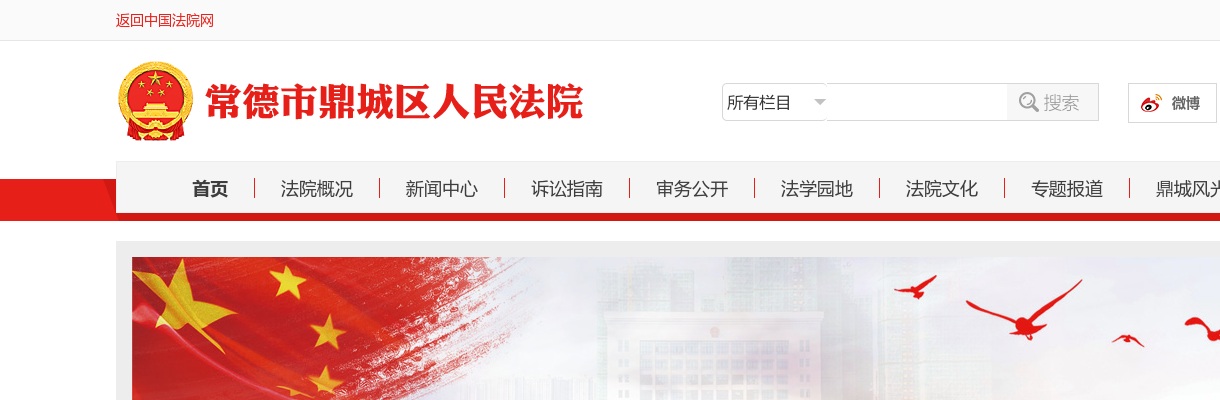 2023湖南常德鼎城区人民法院招聘拟录用人员公示 图片