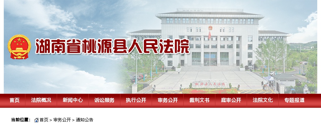 2023湖南常德桃源县人民法院招聘人民调解员3人公告 图片