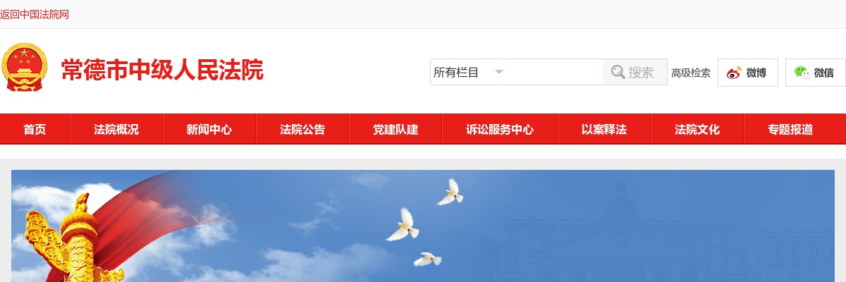 2024湖南常德市中级人民法院招聘聘用制司法辅助人员公告 图片