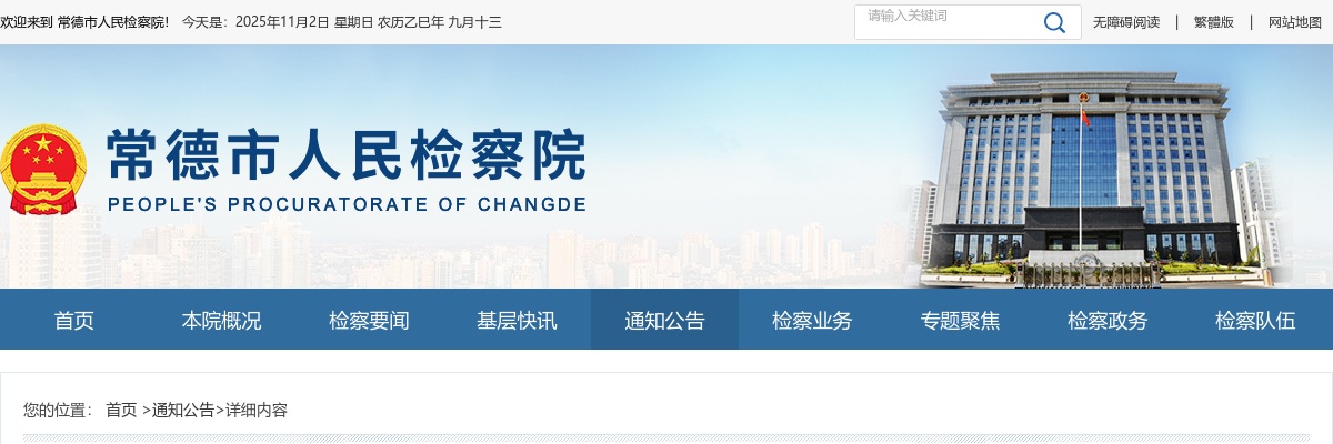 2024年湖南常德检察机关招聘聘用制书记员综合总成绩公布及体检事项的公告 图片