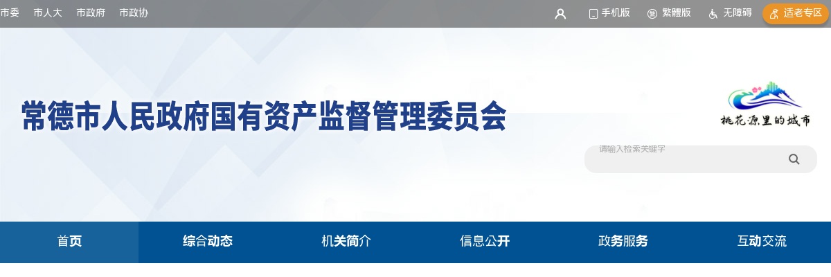 2022湖南常德市市政建设有限责任公司招聘补充公告 图片