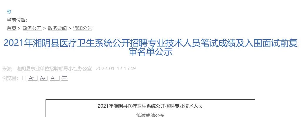 2021湖南常德汉寿县罐头嘴镇村（社区）党建联络员招聘2人公告 图片