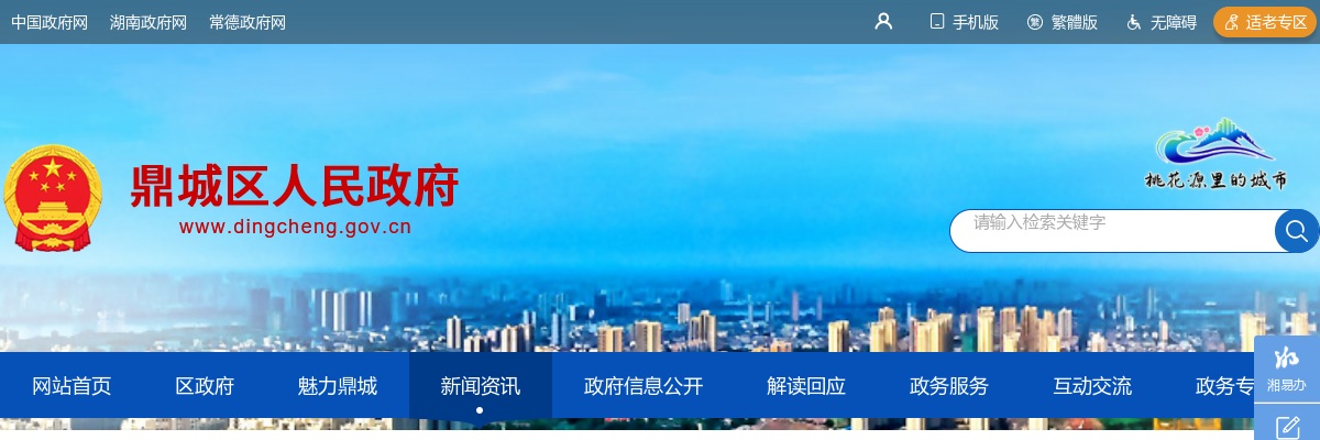 2024湖南常德市鼎城区事业单位第二批招聘岗位取消公告 图片