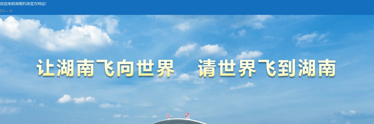 2023湖南常德桃花源机场分公司招聘公告 图片