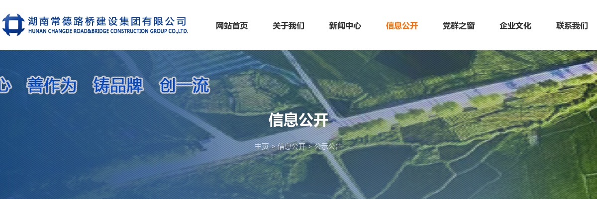 2023湖南常德路桥建设集团有限公司招聘4人公告 图片