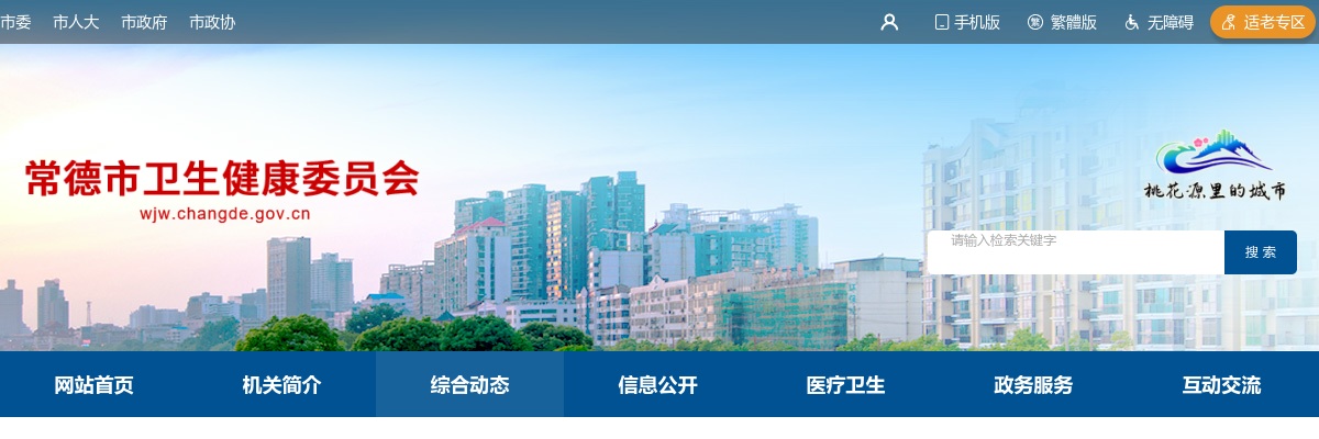 2024湖南常德市卫健委直属医院招聘工作人员笔试成绩发布公告 图片