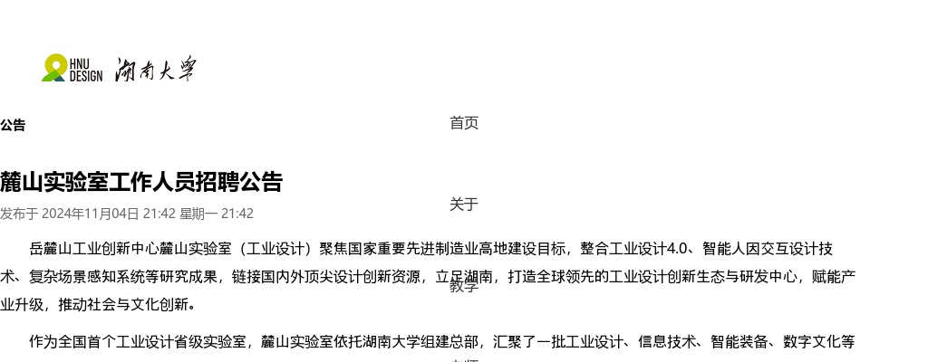 2024湖南长沙麓山实验室工作人员招聘8人公告 图片