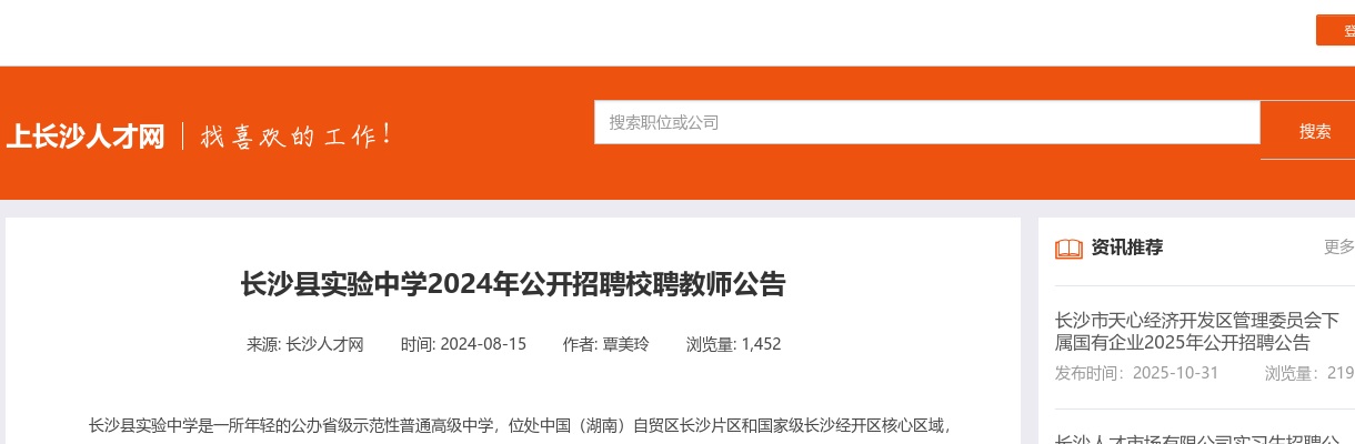 2024湖南长沙县实验中学招聘校聘教师2人公告 图片