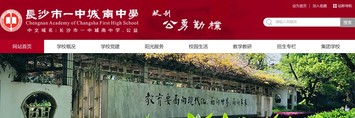 2024年秋季湖南​长沙市一中城南中学编外合同制教职工招聘3人公告 图片