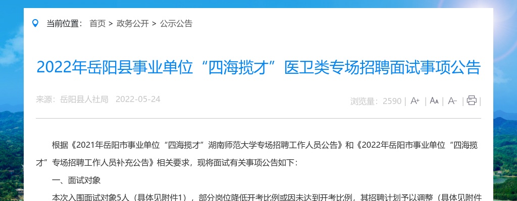 2024湖南建康技工学校教师招聘2人公告 图片