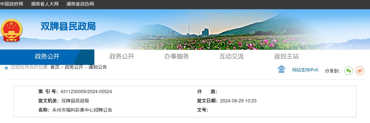 2024湖南永州市福利彩票中心招聘公告 图片