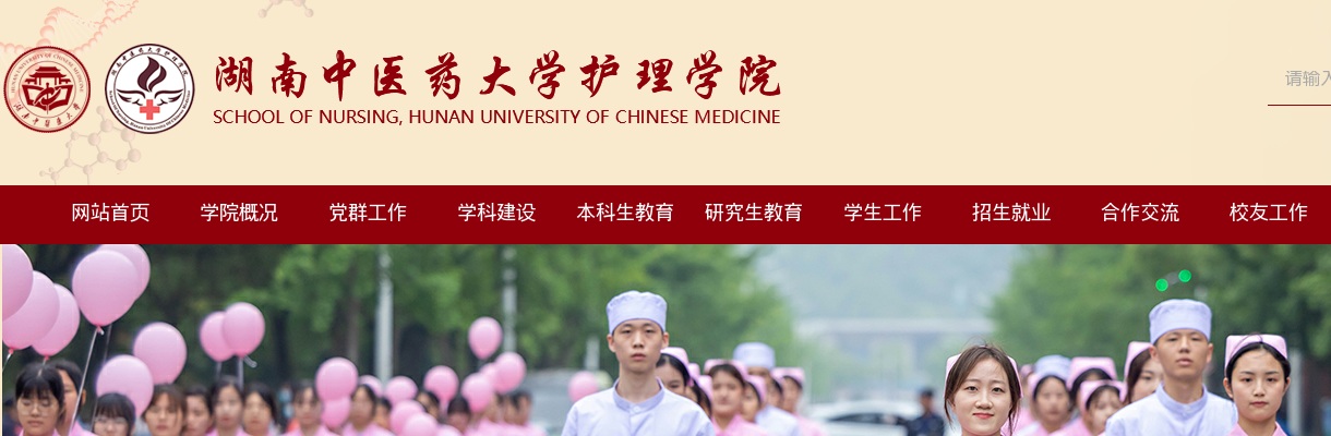 2024湖南中医药大学护理学院科研助理岗位招聘4人方案 图片