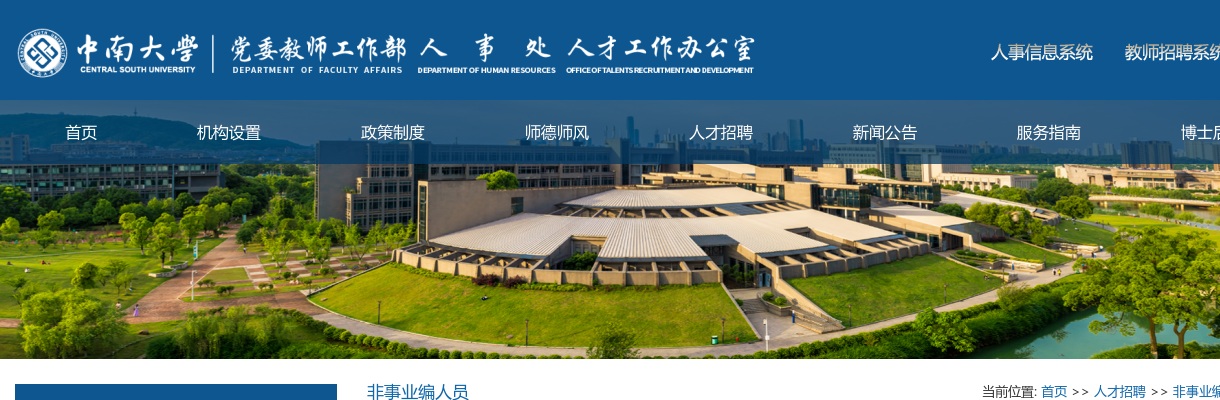 2024湖南长沙市中南大学校医院非事业编医护人员招聘8人公告 图片