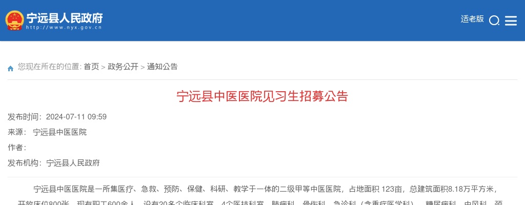 2024湖南永州市宁远县中医医院见习生招募15人公告 图片