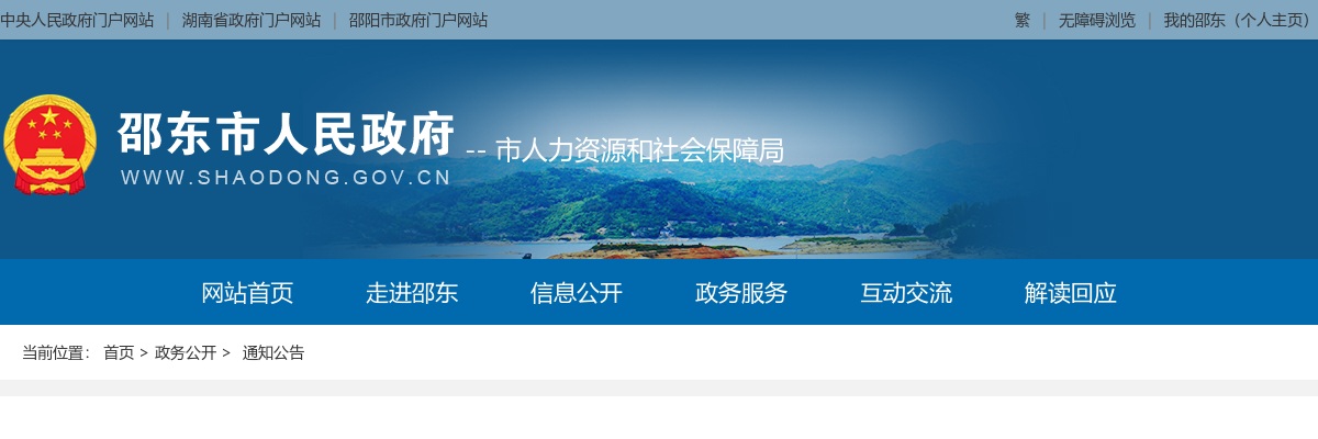 2024湖南邵阳邵东市公安局招聘交警警务辅助人员20人公告 图片