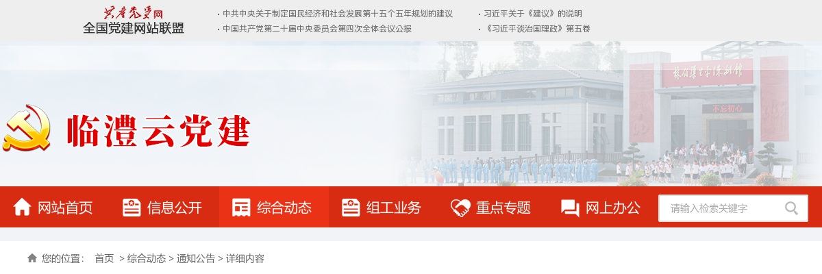 2024湖南常德市临澧县第二批县直机关事业单位选调工作人员17人公告 图片