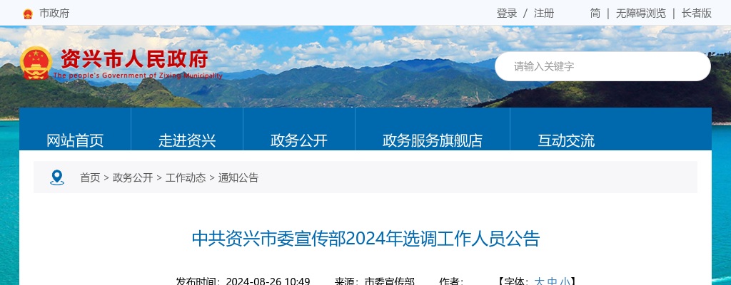 2024湖南郴州中共资兴市委宣传部选调工作人员2人公告 图片