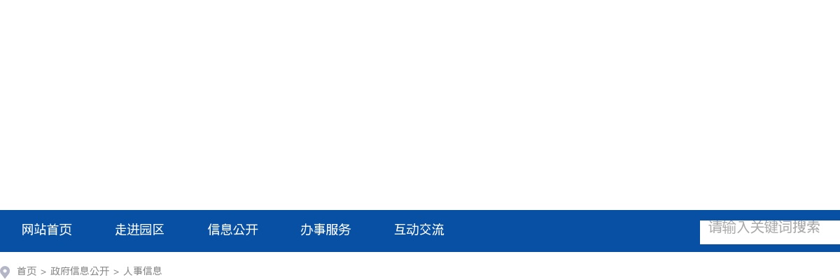 2025湖南张家界高新技术产业开发区管委会招聘公益性岗位工作人员公告 图片