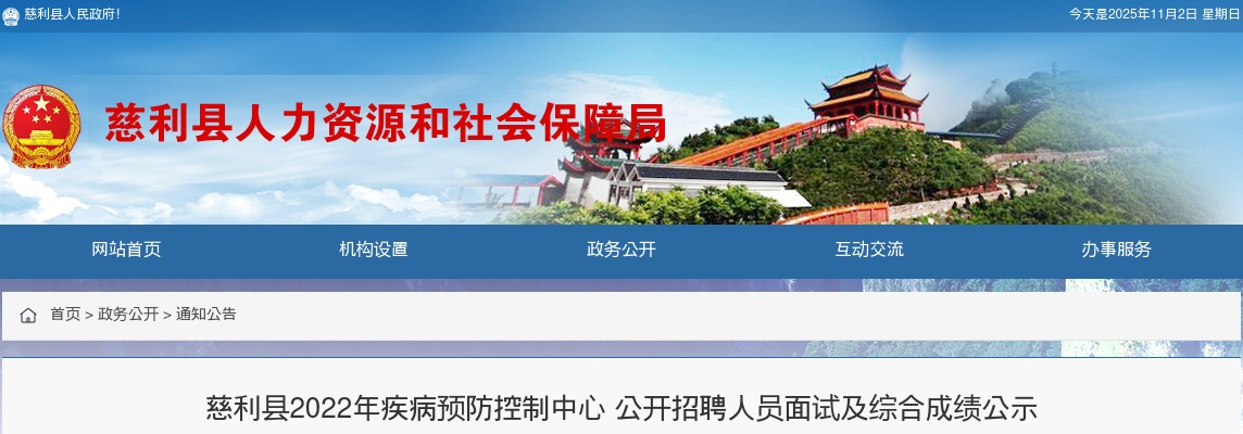 2022湖南张家界市慈利县疾病预防控制中心招聘人员面试及综合成绩公示 图片