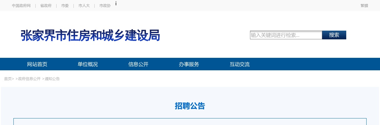 2021湖南张家界市自来水有限责任公司招聘2人公告 图片