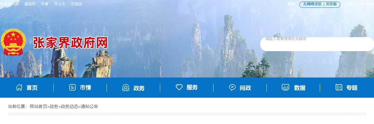 2021湖南张家界市农业投资有限公司人才引进4人公告 图片