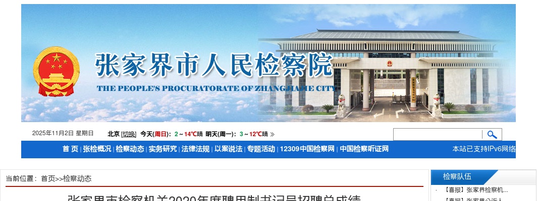 2020湖南张家界市检察机关聘用制书记员招聘总成绩 图片